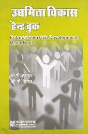 Entrepreneurship Development Hand Book